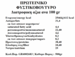 Πρωτεϊνικό φυστικοβούτυρο Alibakis 500γρ - Image 2