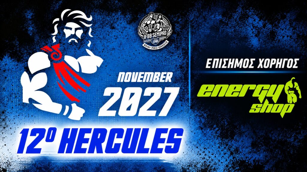 Το Energy Shop Επίσημος Χορηγός στο 12ο Hercules Classic 2026!